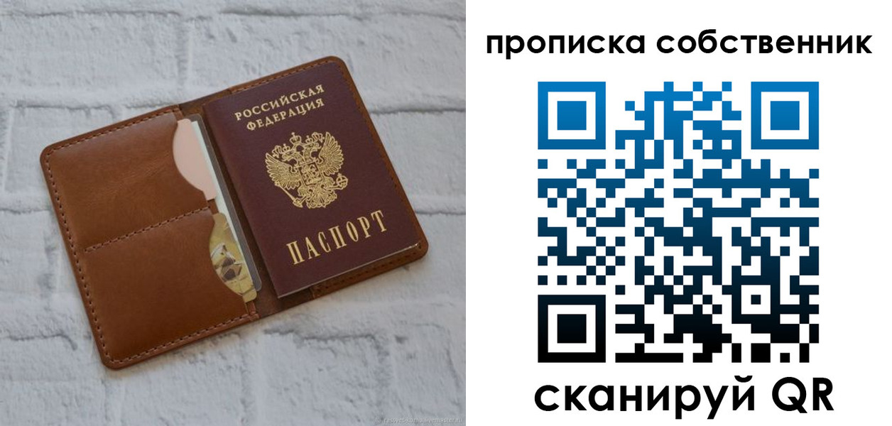 прописка поиск в Подольске