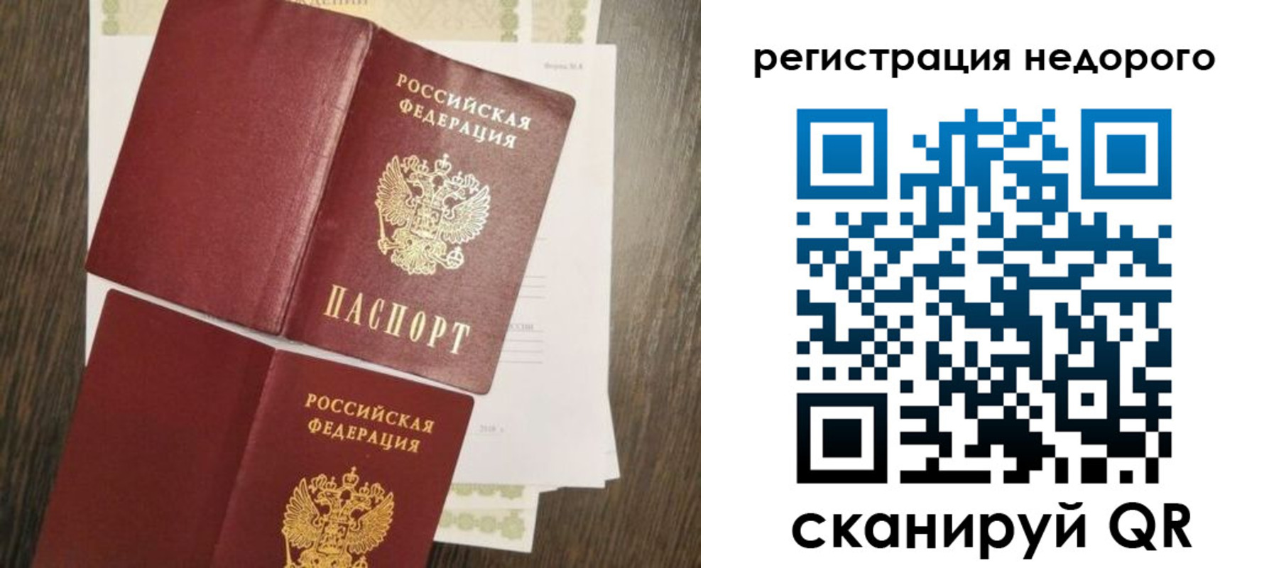 временная регистрация недорого в Подольске