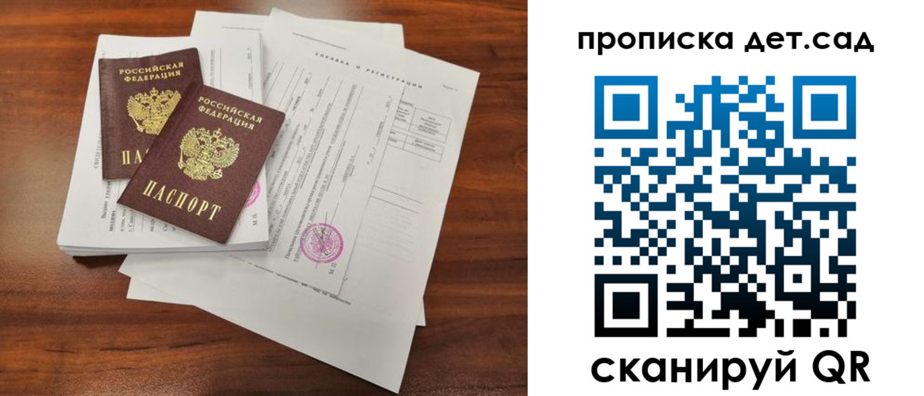 регистрация для школы в Подольске