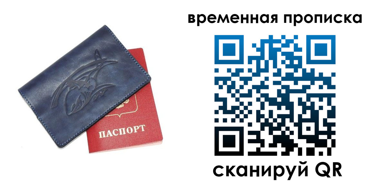 прописка законно в Подольске