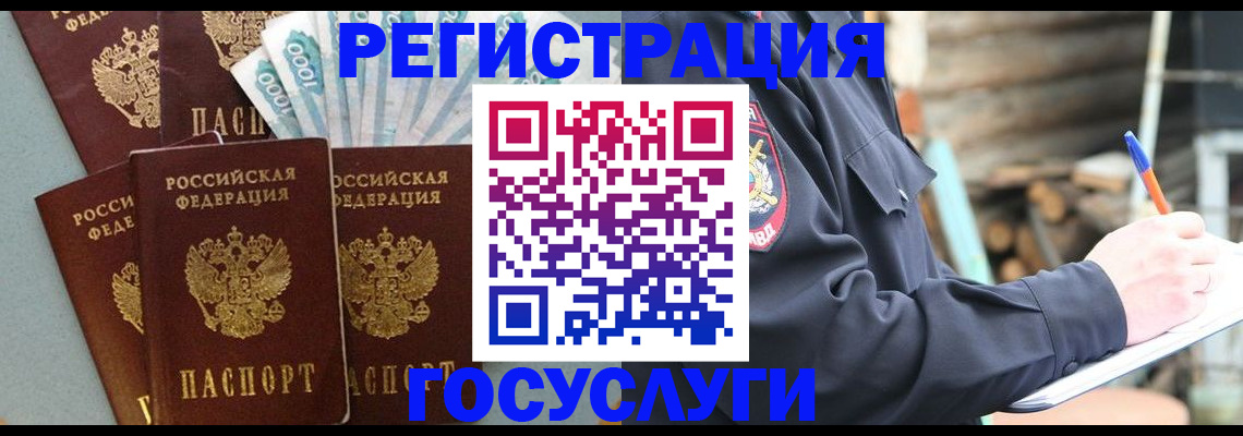 временная прописка в Подольске