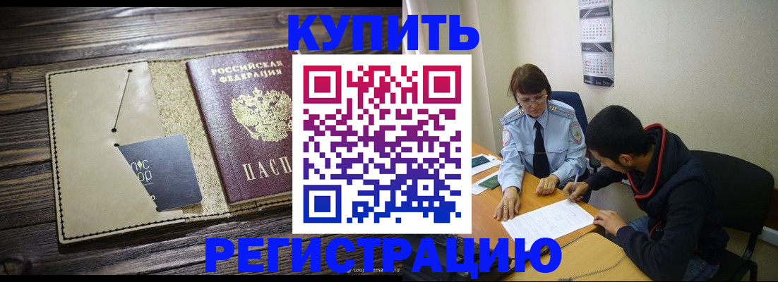 прописка штамп в Подольске