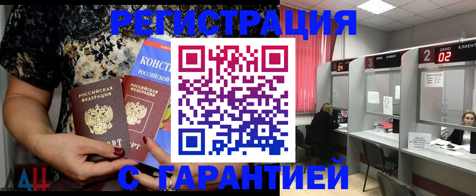 где прописаться в Подольске