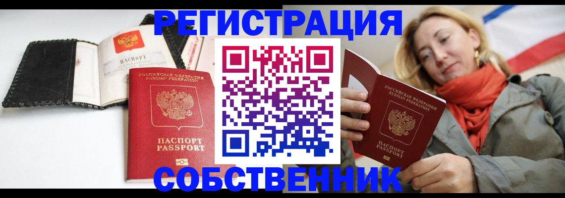 временная регистрация для всех в Подольске