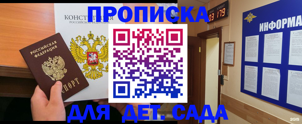 временная регистрация надежно в Подольске
