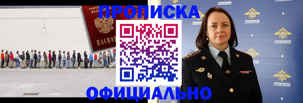 где прописаться в Подольске