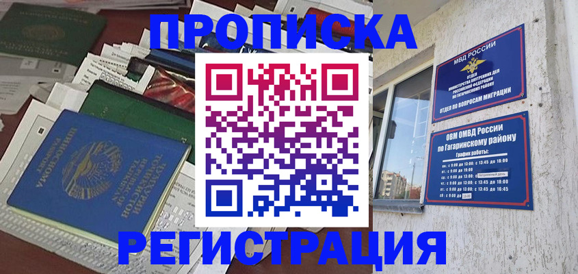 временная регистрация для школы в Подольске