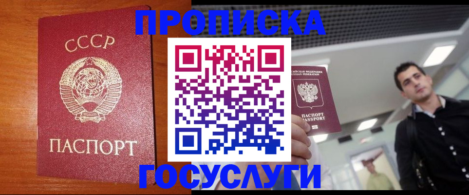 регистрация в Подольске