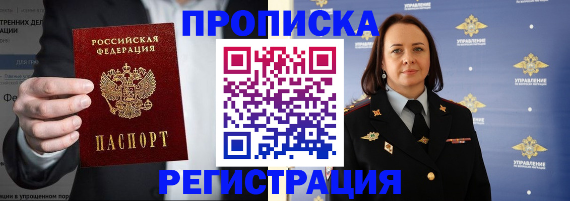 временная регистрация адрес в Подольске