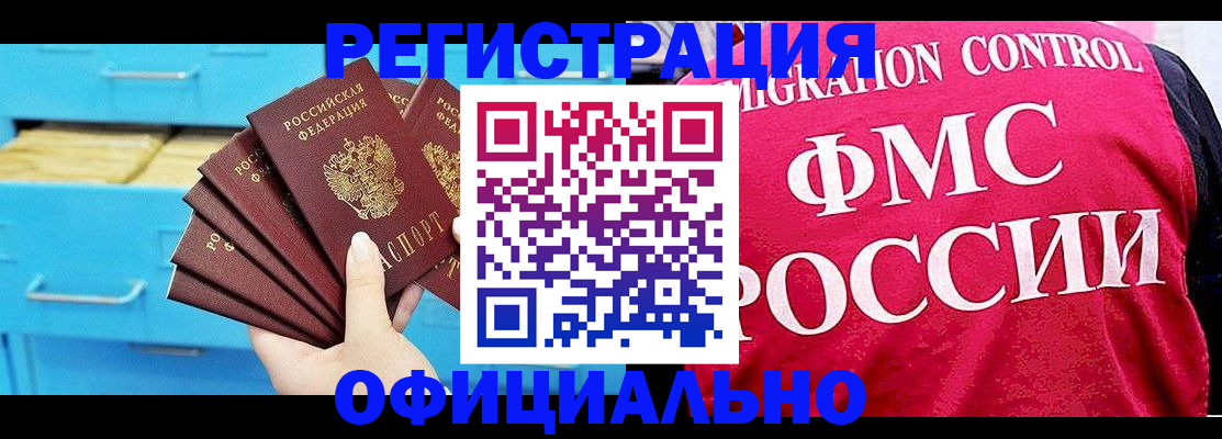 временная регистрация надежно в Подольске