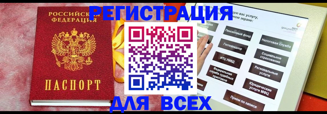 регистрация в Подольске
