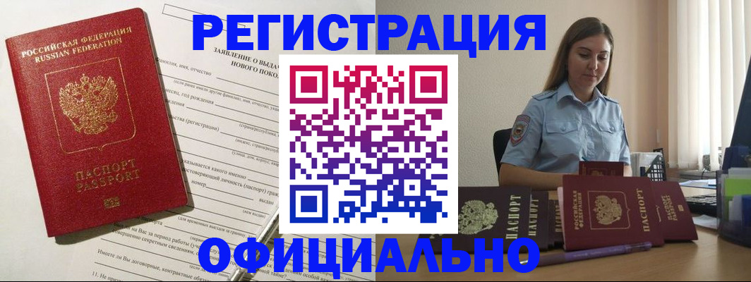 временная регистрация в Подольске